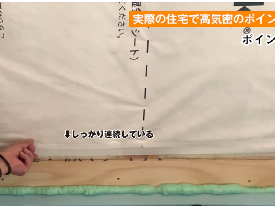 気密テープによりスキマを埋める